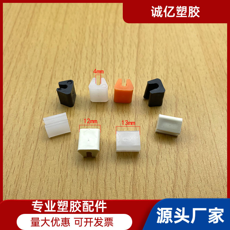 4mm开口脚开口脚管夹 C型开口脚止滑垫圆管管垫 U型开口脚塑料