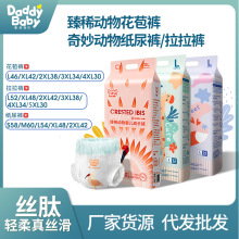 爹地宝贝奇妙动物臻稀动物系列纸尿裤成长裤泡泡腰围全包臀一体裤