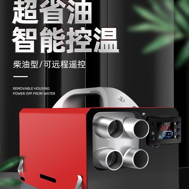 货车柴暖驻车加热器一体机家用24v取暖器12v采暖器柴油车载暖风机
