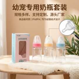 跨境60ml120ml150ml宠物奶瓶小猫喂奶器小狗奶瓶幼犬宠物小奶瓶