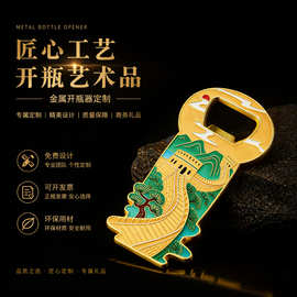 开瓶器定 制金属启瓶器冰箱贴城市地标博物馆卡通动漫旅游纪念