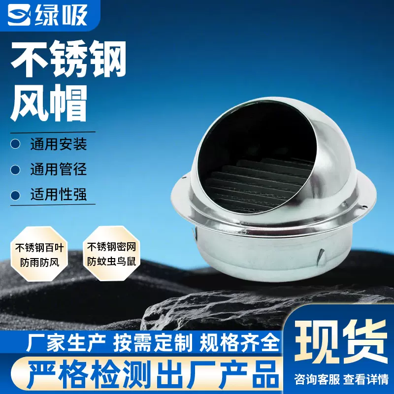 304不锈钢风帽排风口风罩卫生间油烟机外墙防风罩通风透气帽排气