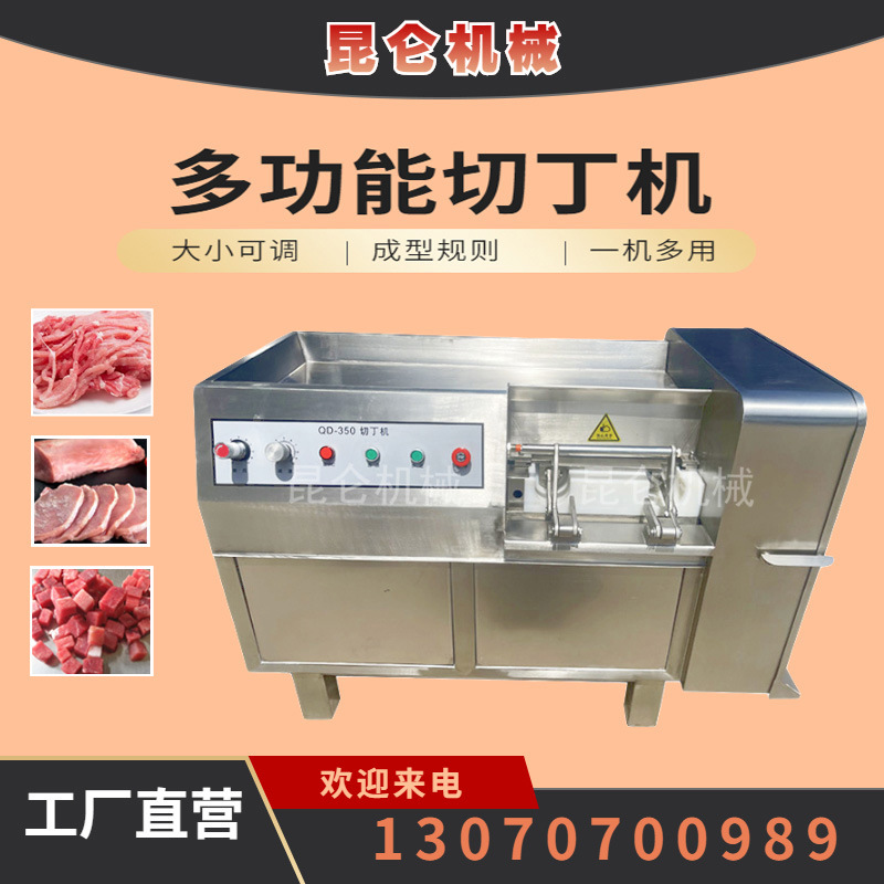 源头厂家冻肉切丁机商用全自动猪肉牛肉切块机全自动切丁机