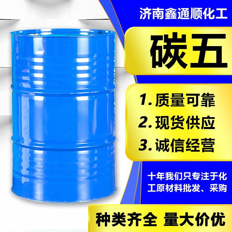 碳五调油原料液体工业级国标墨树脂调油印刷油99%含量高纯度C5