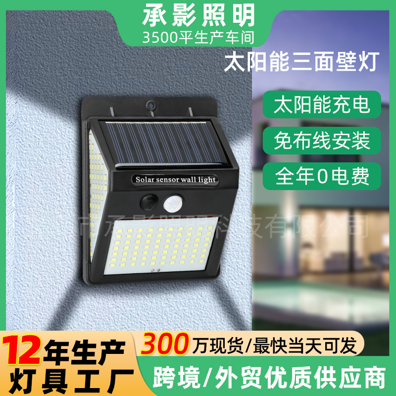 Solar Three-Sided Wall Light, Motion Sensor Light, Outdoor Garden Light, Household Waterproof and Energy-Saving Integrated Lighting Street Light