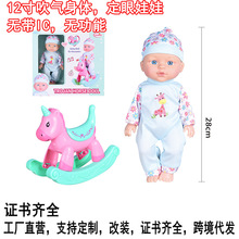 跨境儿童外贸女孩过家家娃娃玩具/12寸28CM吹瓶身搪胶头定眼公仔