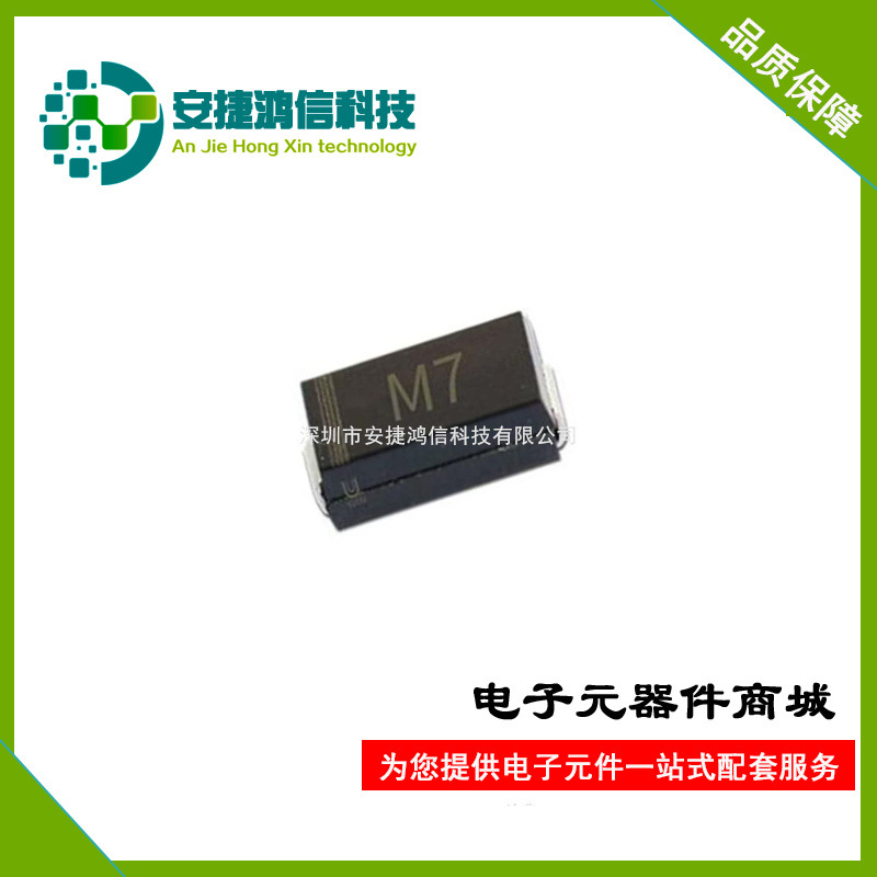 1N4007 贴片SMA封装 丝印M7 DO41直插 整流二极管 现货