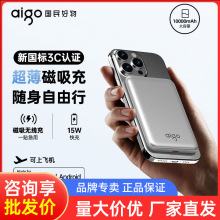 爱国者无线磁吸充电宝10000毫安轻薄PD20W快充移动电源适用苹果