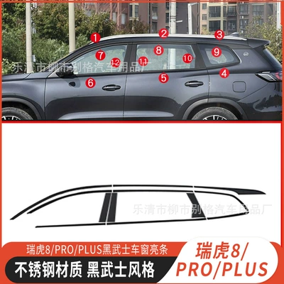 Tiggo 8/Pro/Plus Blackened Window Trim Window Bright Strip Car Decorative Door Edge Strip Black Warrior Modification (Şüşə kənarı xromları/moldingləri) - 24-pieces-of-upper-middle-and-lower-windows-in-glossy-black-top