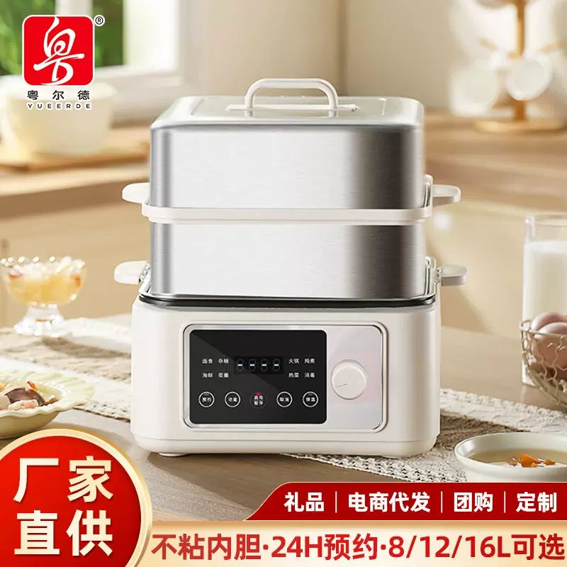 粤尔德直供 家用三层电蒸煮锅多功能蒸煮一体早餐机自动断电蒸锅
