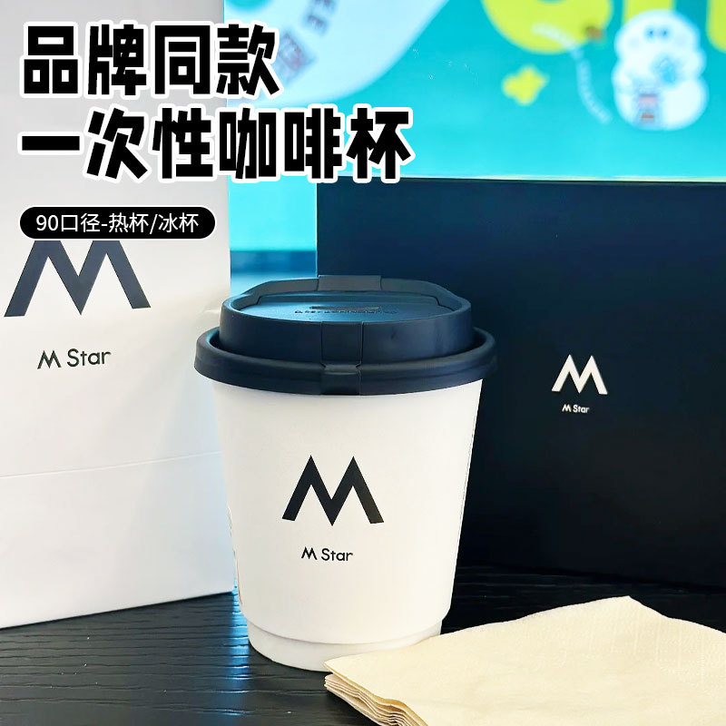 大M同款咖啡杯一次性冰杯M字加厚双层中空纸杯带盖可印刷logo