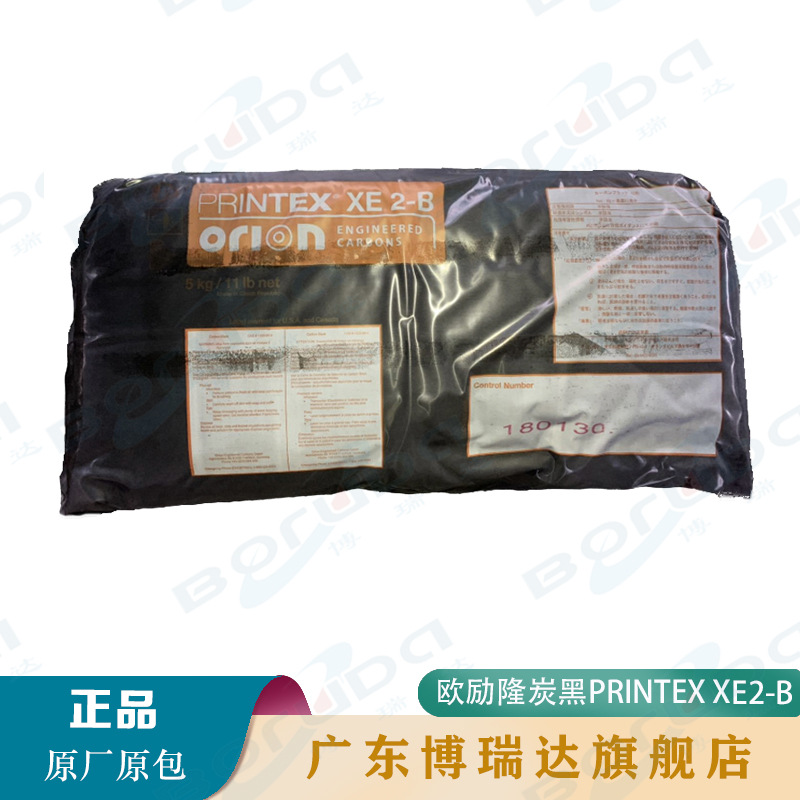欧励隆PRINTEX XE2-B碳黑 高导电抗静电炭黑 德固赛xe2b 进口碳黑