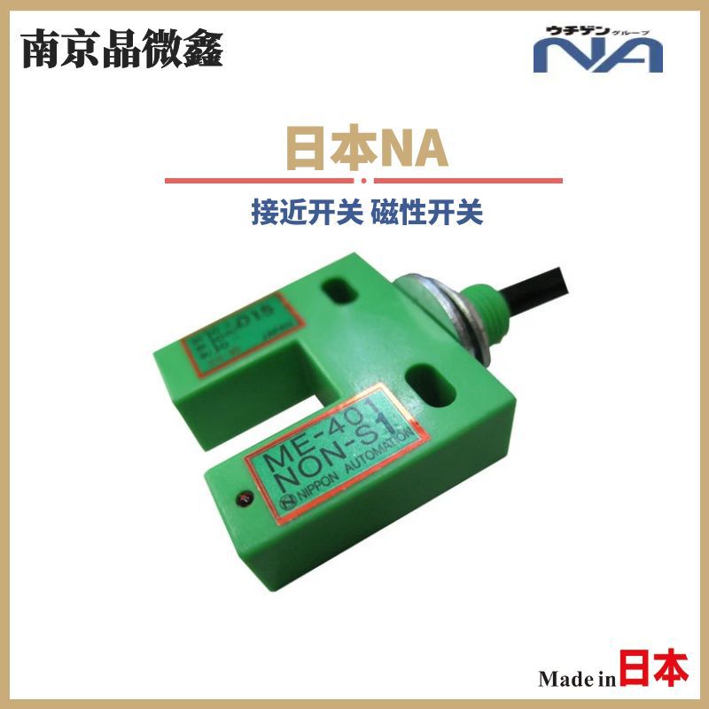 ME-401M-NON-S2磁性感应开关浮动开关接近开关磁传感器日本NA