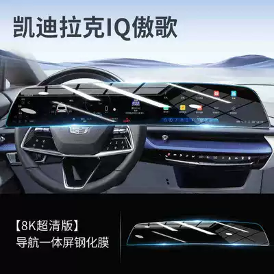 Suitable for 2024 Cadillac IQ and AWD models: screen protector film for the central control unit, integrated navigation system, and interior trim protection (Car interior film) - suitable-for-the-2024-iq-aogo-integrated-screen-model-high-definition-tempered-glass-screen-protector