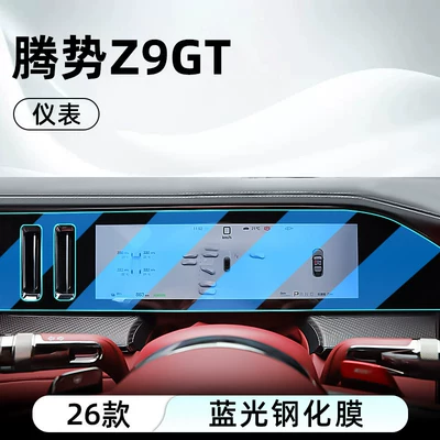 Car interior film: film protects the car's central control - 26-models-of-denza-z9-gt-instrument-panel-blue-light-tempered-film