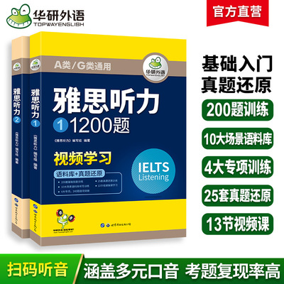华研外语 Официальный самостоятельный набор IELTS Listening 2026, 1200 корпус реальных тестовых вопросов, Прямая поставка