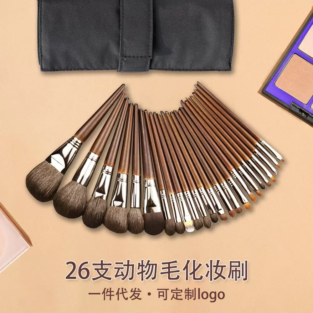 26支化妆刷套装全套动物毛真羊毛散粉刷子化妆师专用眼部美妆工具