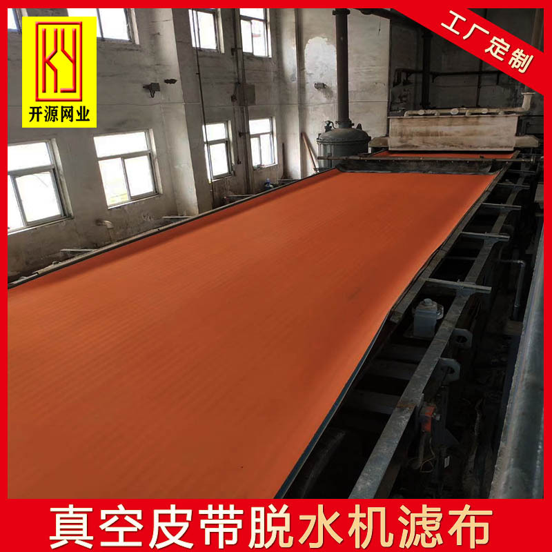 真空皮带脱水机滤布 电厂脱硫聚酯滤网 FGD脱硫滤带 石膏脱水滤布