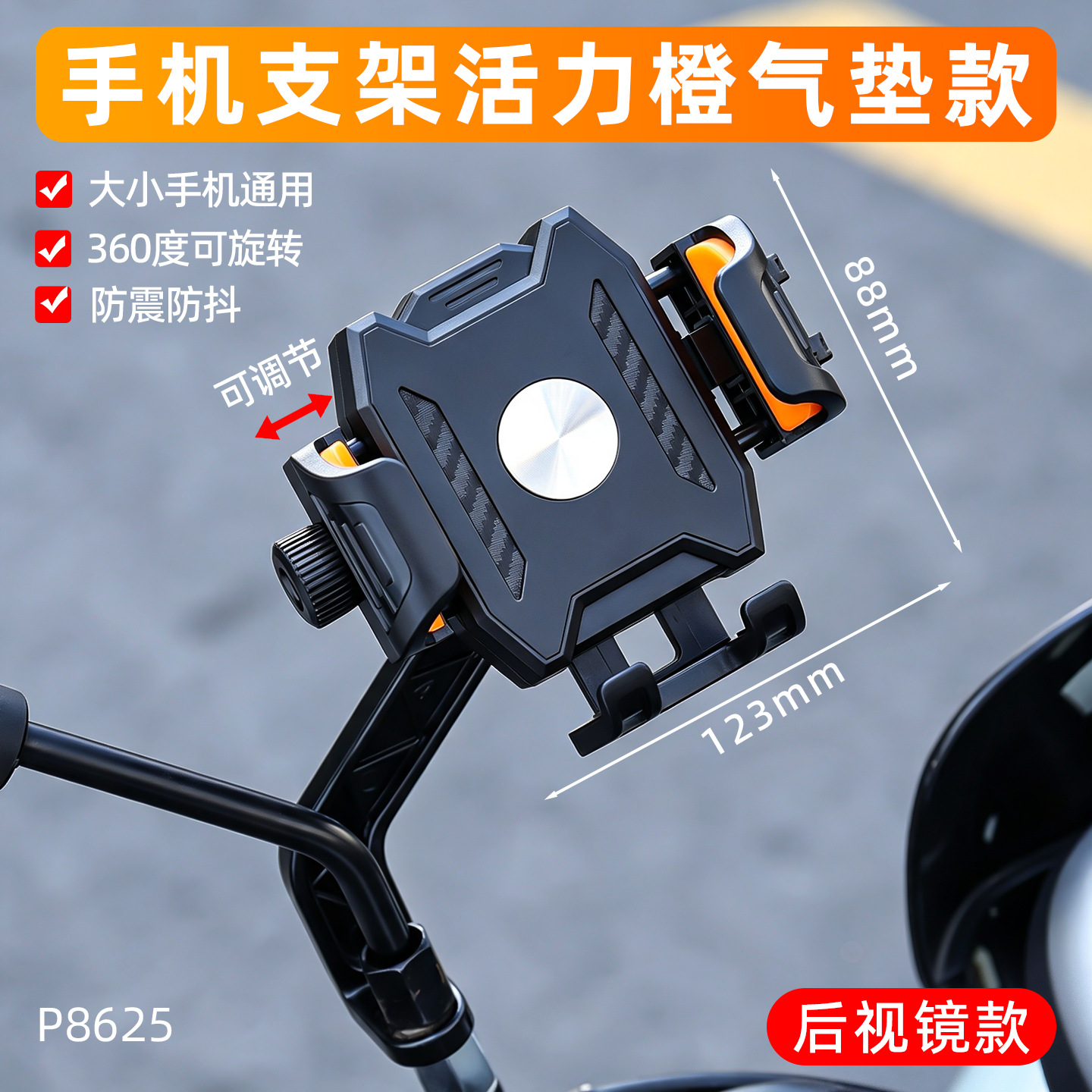 Espejo retrovisor giratorio ultraestable soporte de teléfono móvil para automóviles eléctricos nuevo soporte de teléfono móvil antideslizante de ciclismo universal