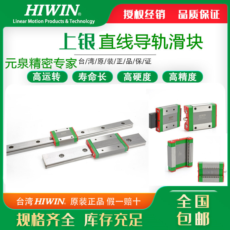 MGN/MGW/MGNR/7C/9C12C/15C/7H/9H/12H/15正品上银/HIWIN导轨滑块