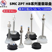 真空吸盘工业 机械手吸盘 SMC气动 ZPT HB125 100 80 63 50 40 32