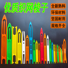 织网梭子 补网梭子DIY梭编渔网捕鱼虾蟹笼渔民渔船修抄网常用工具