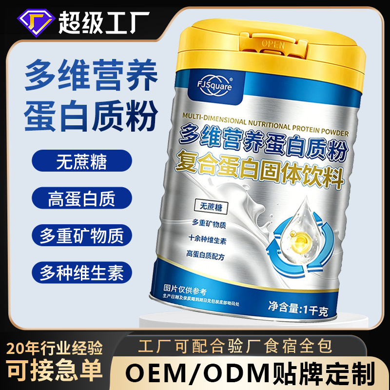 Sugar-Free Multi-Dimensional Nutritional Protein Powder 1000g Large Capacity Protein Powder Processing and Customization Oemodm