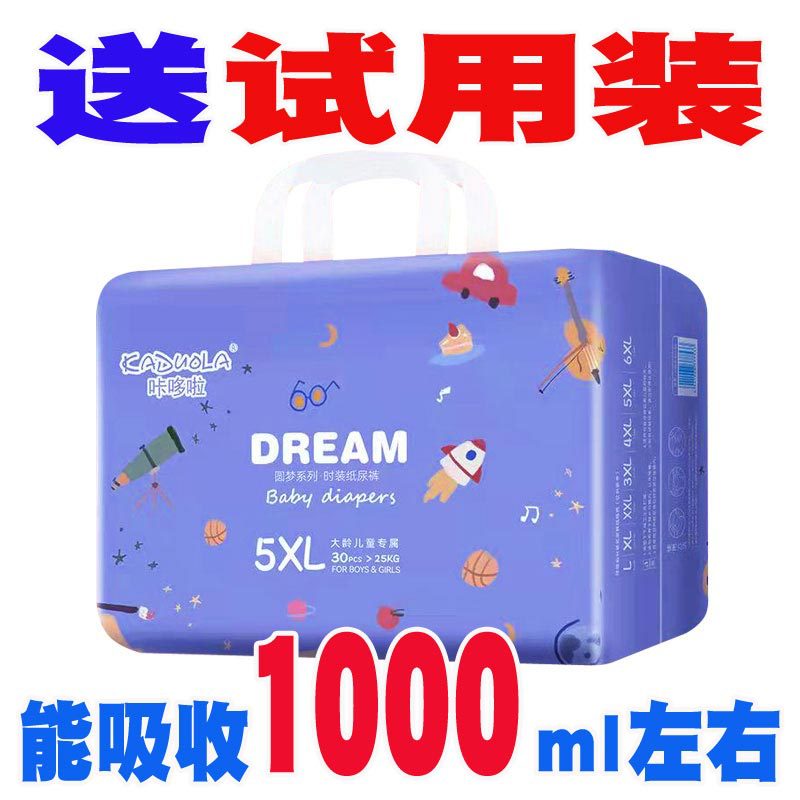 Cadoora 6XL pull-on diaper ultra-thin 7XL night-use learning step diaper 5XL plus-size one-piece diaper XXXXL code fat baby