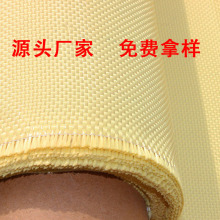 凯夫拉纤维芳纶布3000D400g 平纹斜纹阻燃防火布 生产各种规格布