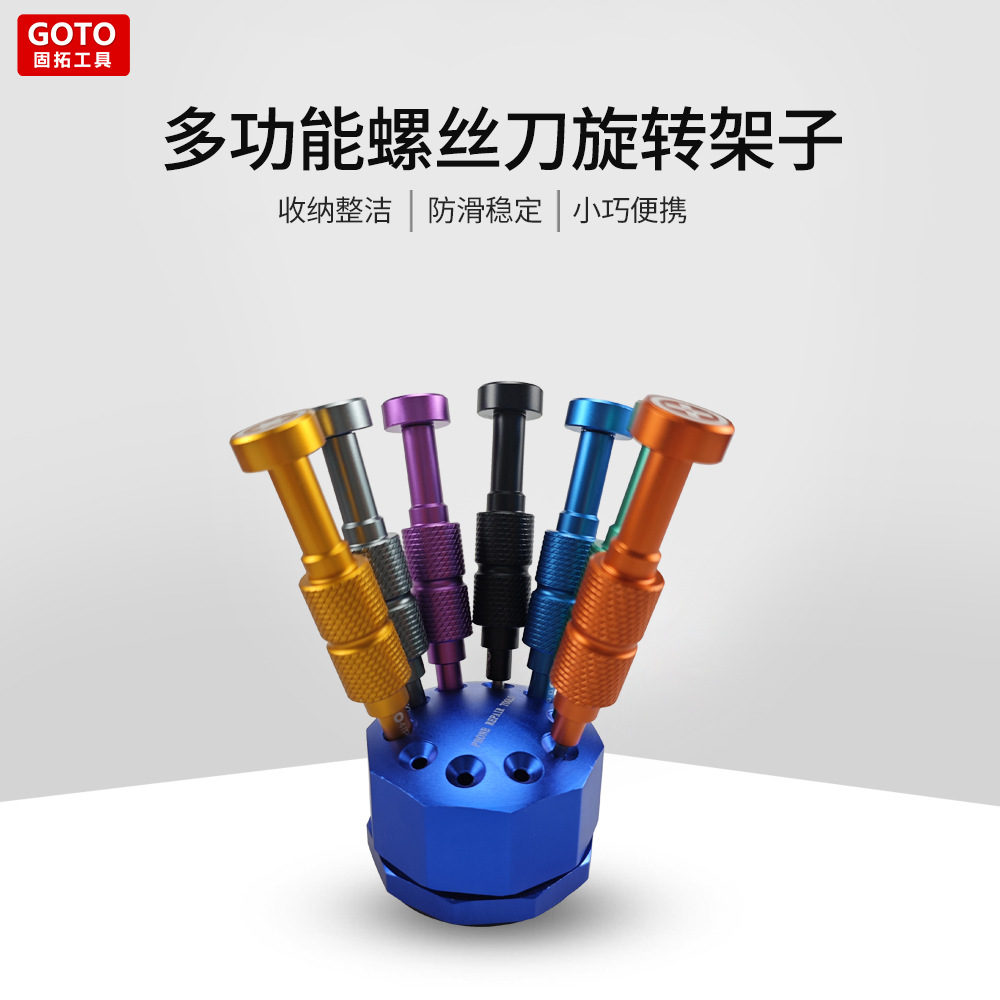 工厂直销多功能螺丝刀收纳架 铝合金360度螺丝批放置台维修工具