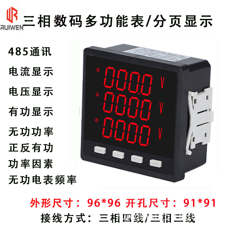 Three-phase digital multi-function (face version 96*96 opening 91*91) supports 485 communication