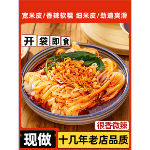 汉中米皮陕西凉皮开袋即食细热宽面皮真空免煮速食品特产小吃-阿里巴巴