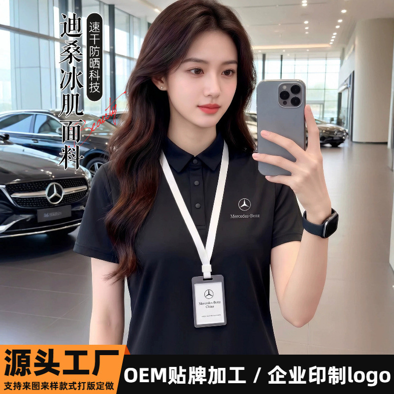 Mercedes-Benz Quick-Drying Ice Silk Polo Shirt Workwear Custom Logo Printing 4S Store Sales T-Shirt Women's Workwear Ice-Feel Clothing Mercedes-Benz Quick-Drying Ice Silk Polo Shirt Workwear Custom Logo Printing 4S Store Sales T-Shirt Women's Workwear Ice-Feel Clothing