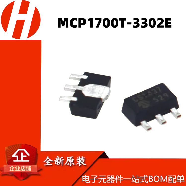 MCP1700T-3302E/MB封装SOT89-3线性稳压器芯片MCP1700T-3302E