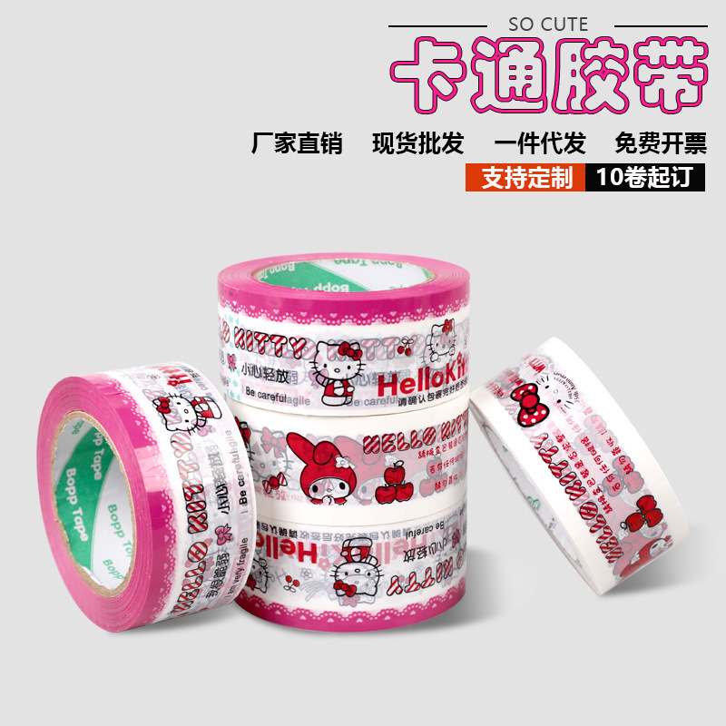 網紅可愛卡通hellokitty凱蒂貓封箱膠帶封口打包膠紙包裝整箱批發