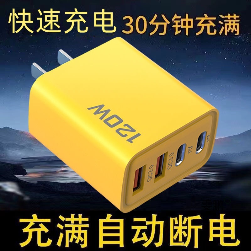 120W Mobile Phone Multi-Port USB Charger Pd Charging Head Fast Charging Universal Typec Plug Suitable for Android Apple Hua