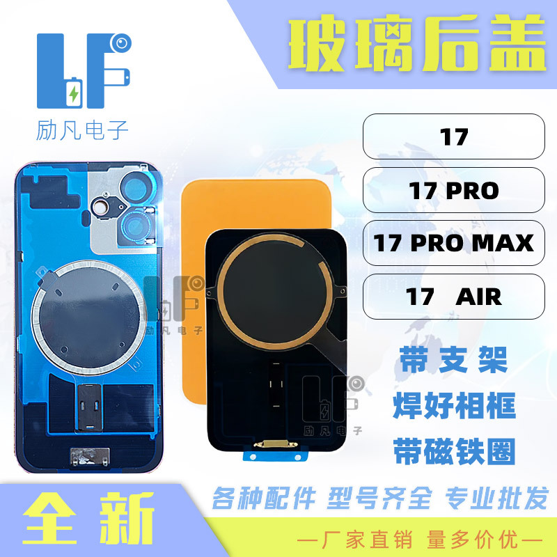 适用于 苹果 17 PRO MAX 17 AIR  后盖 玻璃 后壳 For iPhone