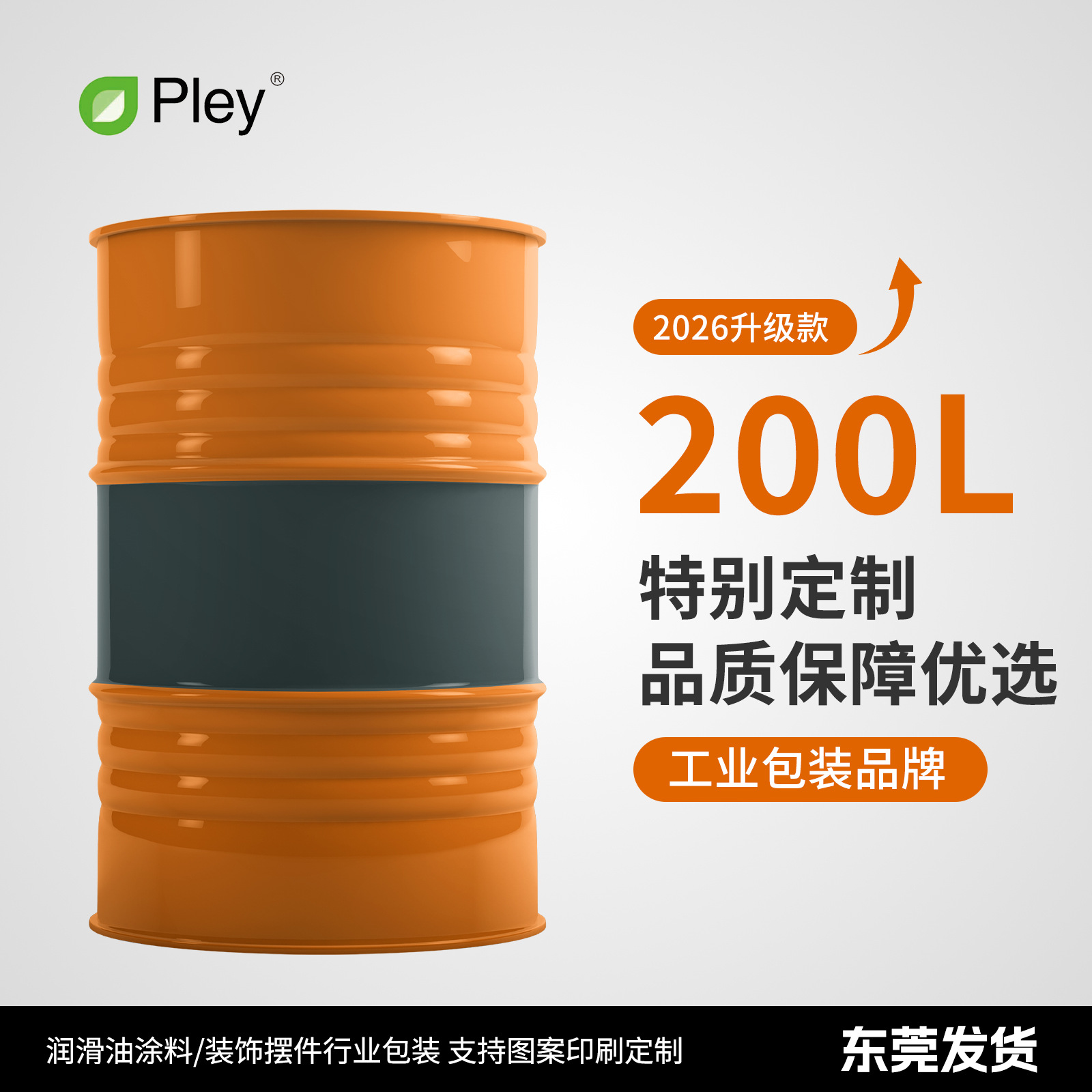 200L油桶双色全新铁桶润滑油化工桶印刷机油桶logo装饰摆件大铁桶