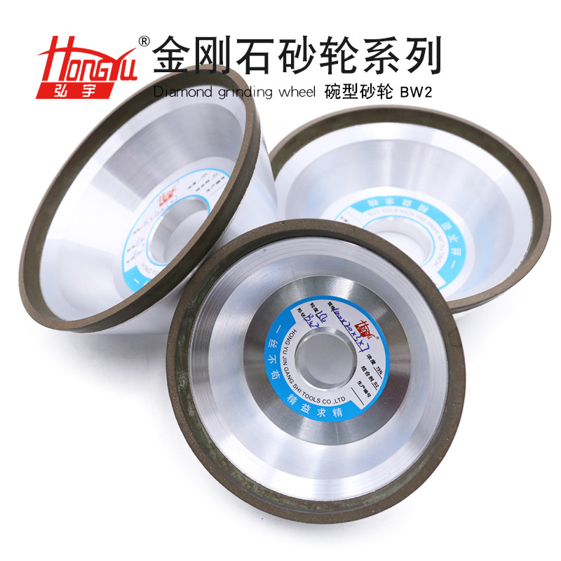 碗型树脂砂轮金刚石碗型砂轮磨刀机砂轮硬质合金打磨磨轮BW2