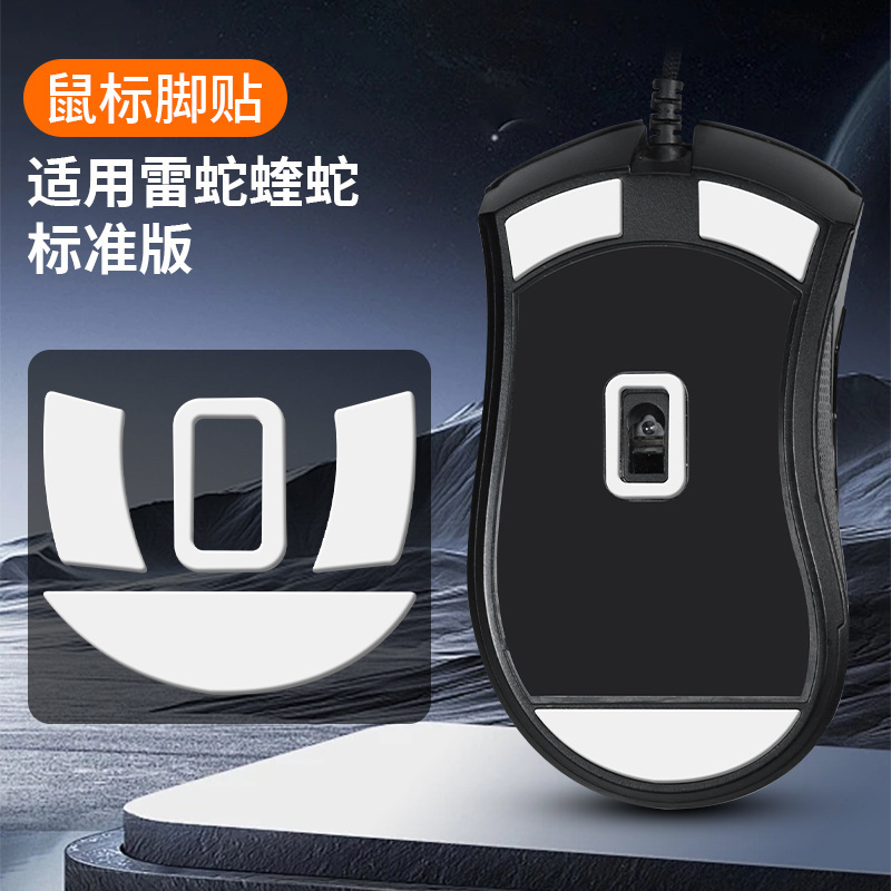 For Thundersnake Mouse Foot Sticker Poison Viper Ultimate Foot Sticker v3/pro Professional Foot Sticker Viper Standard Anti-slip Sticker