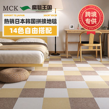 日式客厅卧室书房儿童房宠物垫免胶自粘防滑拼接方块地毯地垫工厂