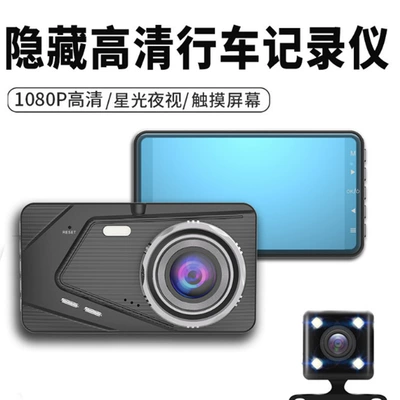 Metal 4inch Touch Ips Dual Lens 1080P2.5D Hidden Car Night Vision Dvr Dash Cam (Driving recorder)