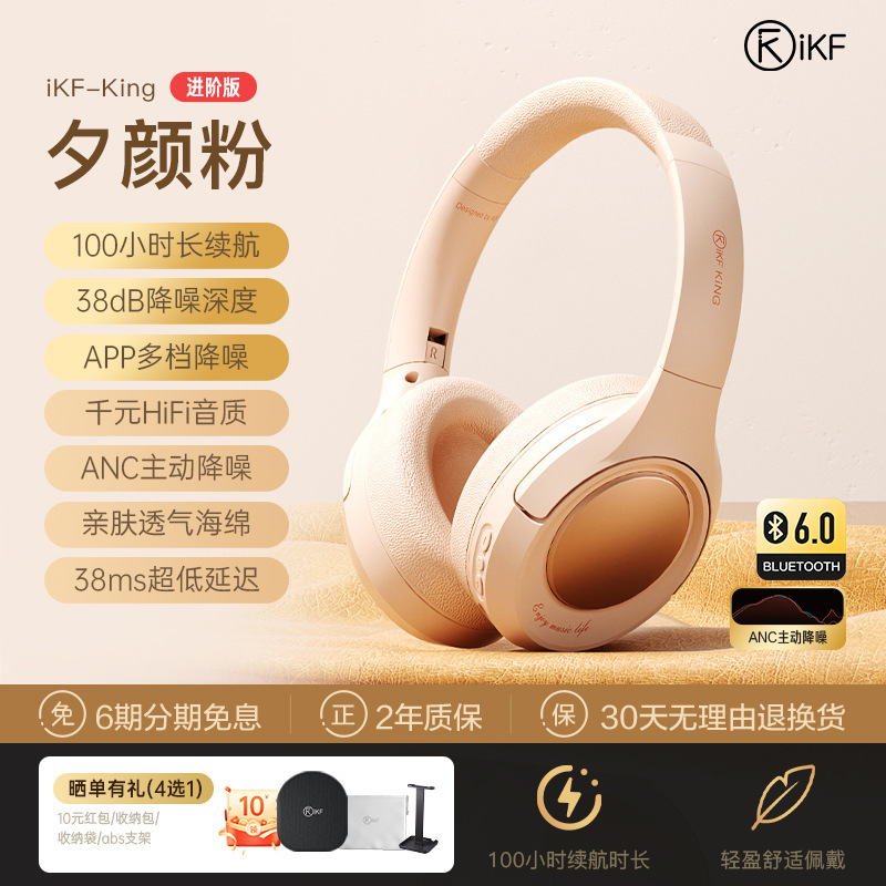 iKF King S 2.0主动降噪头戴式耳机蓝牙无线耳机有线电竞游戏新款|undefined
