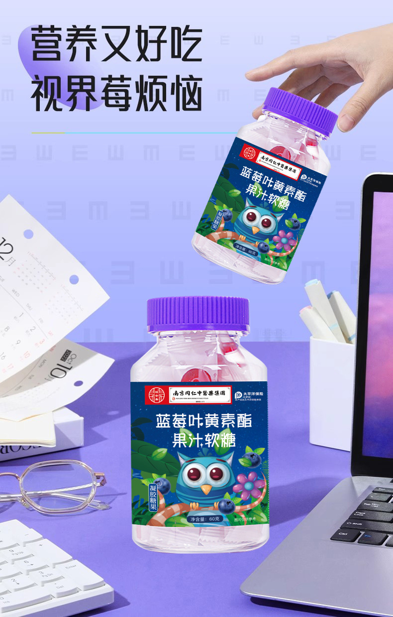 Blueberry Lutein Ester Gummy Candy Sugar-Free Eye Care Gummies for Teens 60g Wholesale details