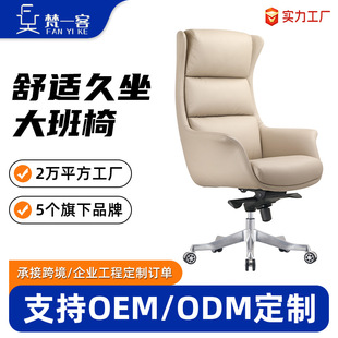 Customized Accessible Luxury Office Chair, Comfortable and Long-Term Sitting, Computer Chair, Home E-Sports Lazy Chair, Leather Boss Chair