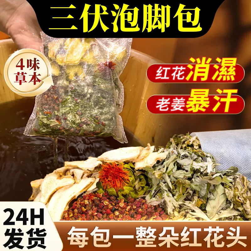 老姜花椒艾叶艾草三味家用足浴包泡脚包排三伏天泡脚 湿寒男女士