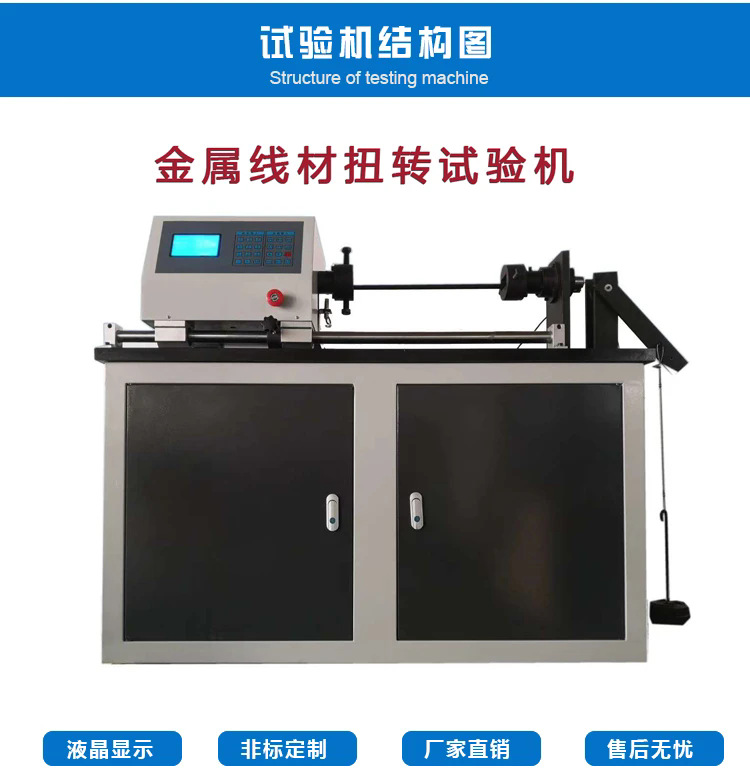 线材扭转试验机13.webp