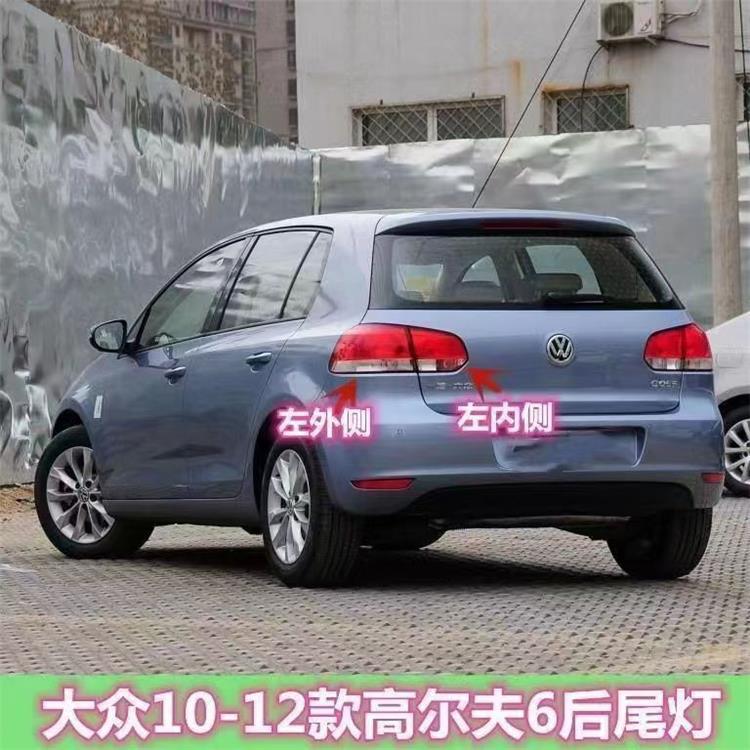 Suitable for 10-13 Volkswagen Golf 6 rear tail light semi-assembly Golf 6 reversing light brake light housing