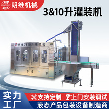 大量供应 大瓶水矿泉水灌装机生产线  10升5升纯净水三合一灌装机