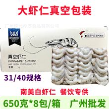 大虾仁真空包装南美白虾仁31/40规格虾仁新鲜冷冻虾肉青虾仁商用